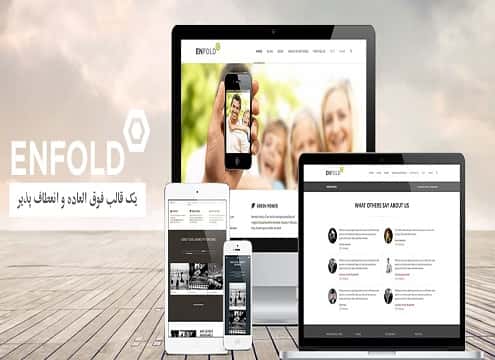 ENFOLD-2-min دوره کارآفرینان هوشمند وب